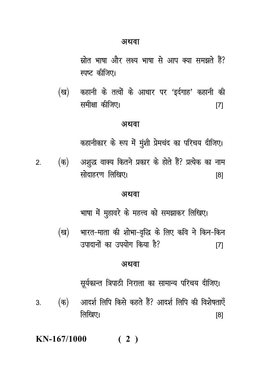 Sarguja University Question Paper - 2022 :   B.Sc. Part-I (Maths Group) F.C. :Hindi Bhasha Paper I - Page 2