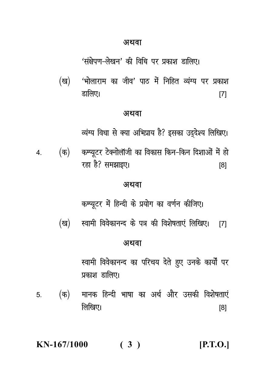 Sarguja University Question Paper - 2022 :   B.Sc. Part-I (Maths Group) F.C. :Hindi Bhasha Paper I - Page 3