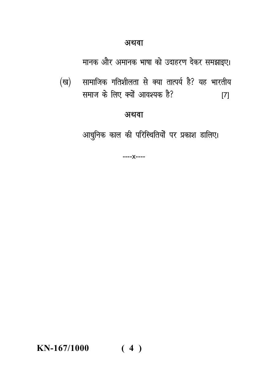 Sarguja University Question Paper - 2022 :   B.Sc. Part-I (Maths Group) F.C. :Hindi Bhasha Paper I - Page 4