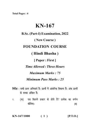 Sarguja University Question Paper - 2022 :   B.Sc. Part-I (Maths Group) F.C. :Hindi Bhasha Paper I