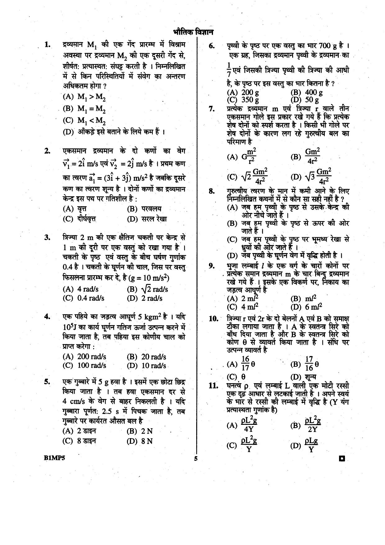 BCECE 2015 Physics Question Paper - Page 5