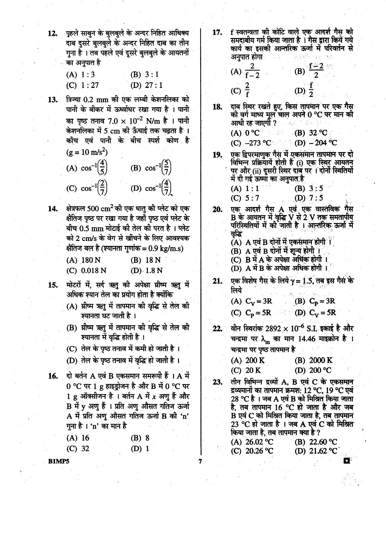 BCECE 2015 Physics Question Paper - Page 7