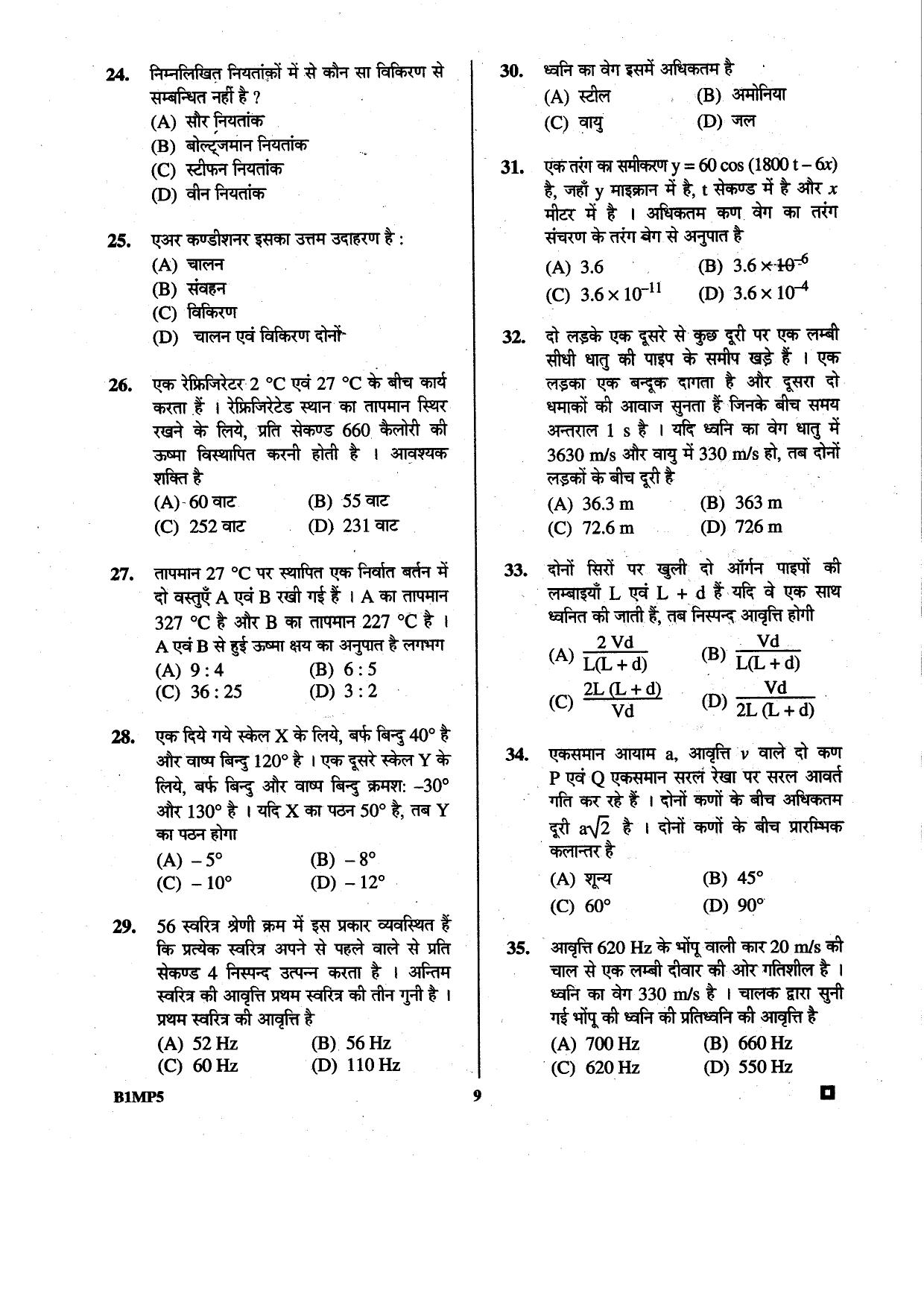 BCECE 2015 Physics Question Paper - Page 9