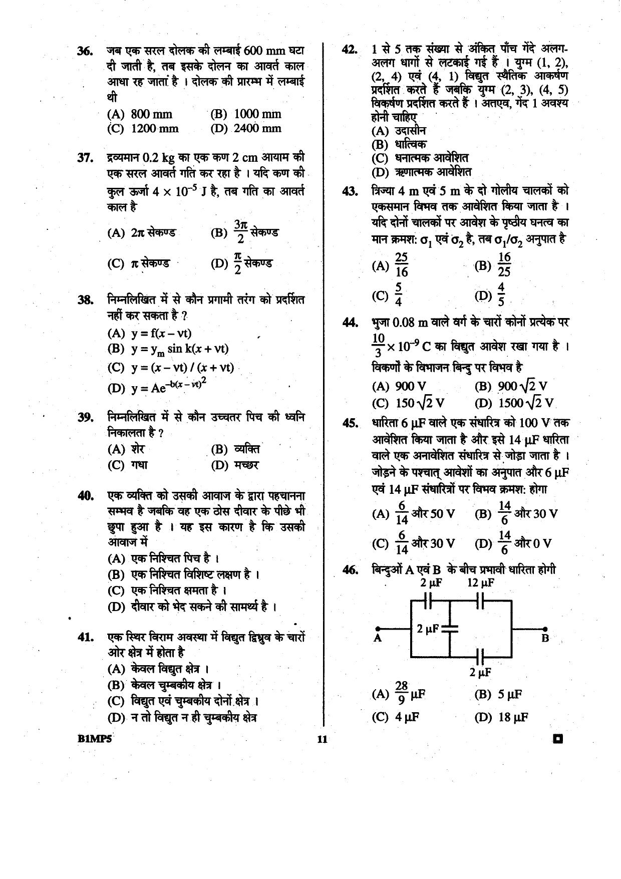 BCECE 2015 Physics Question Paper - Page 11