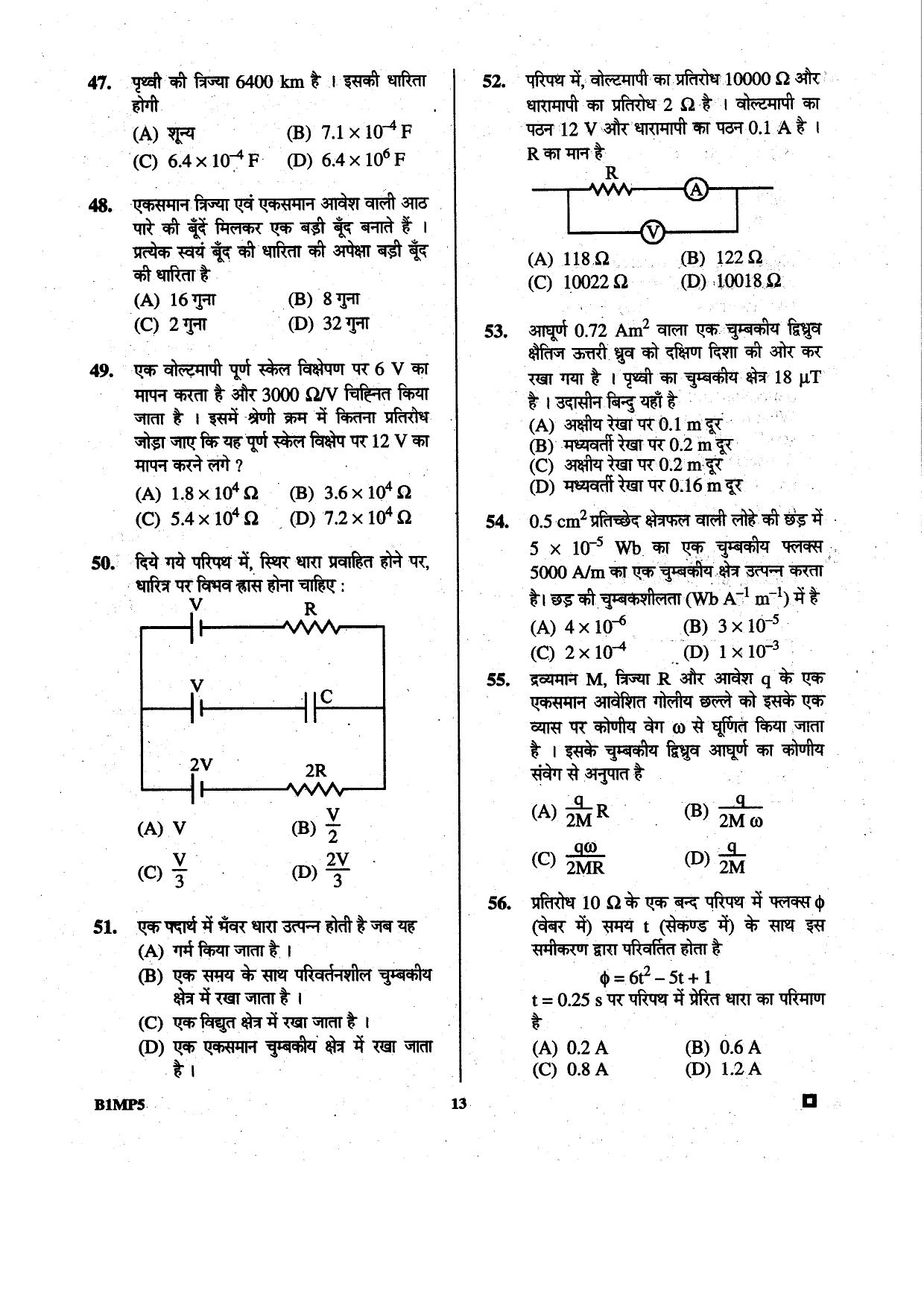 BCECE 2015 Physics Question Paper - Page 13