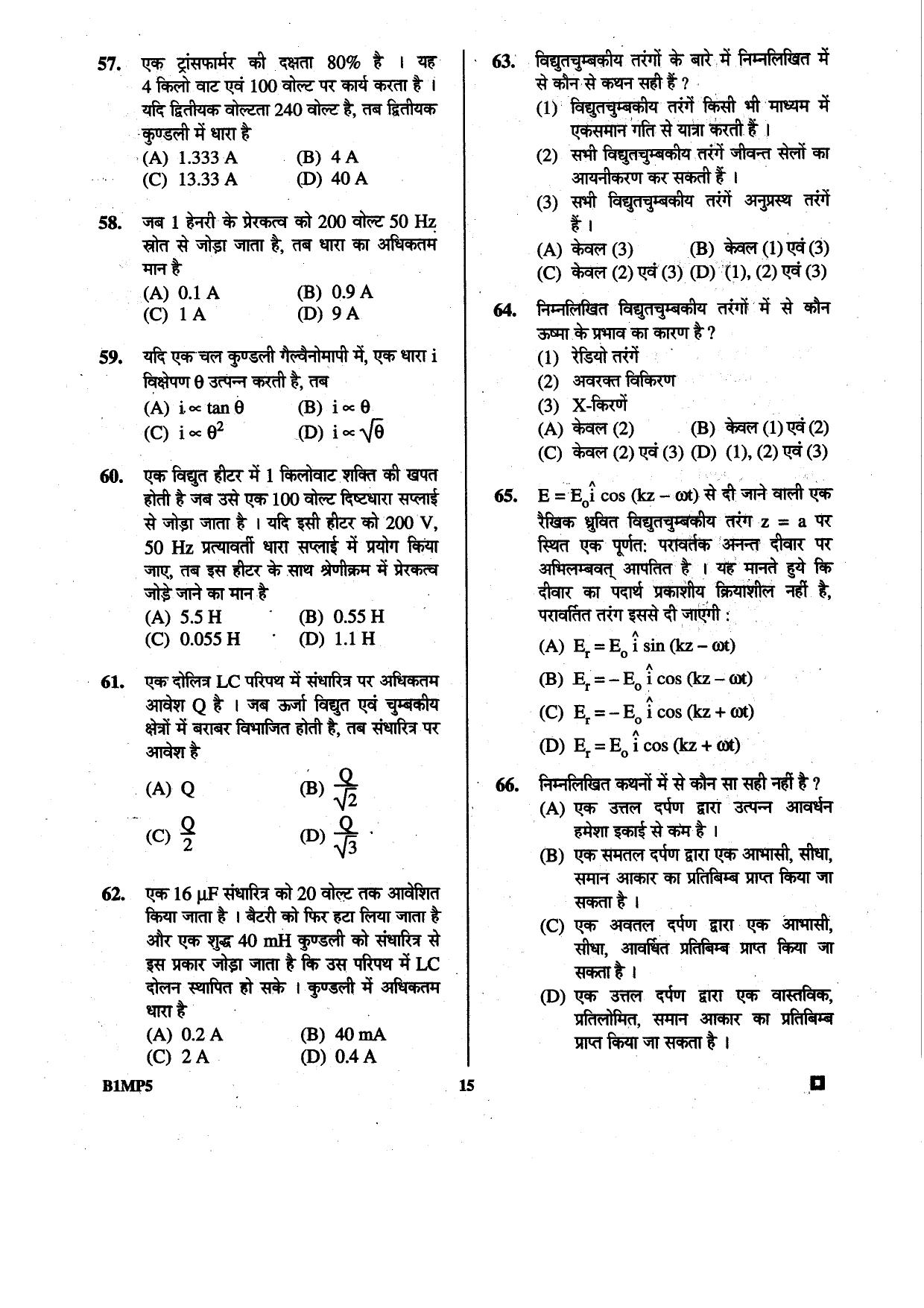 BCECE 2015 Physics Question Paper - Page 15