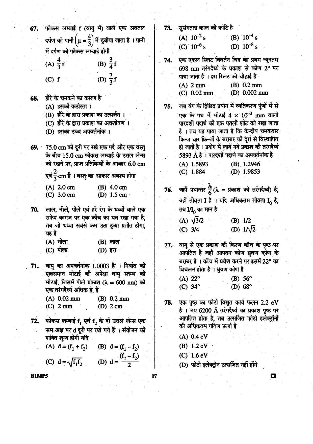 BCECE 2015 Physics Question Paper - Page 17