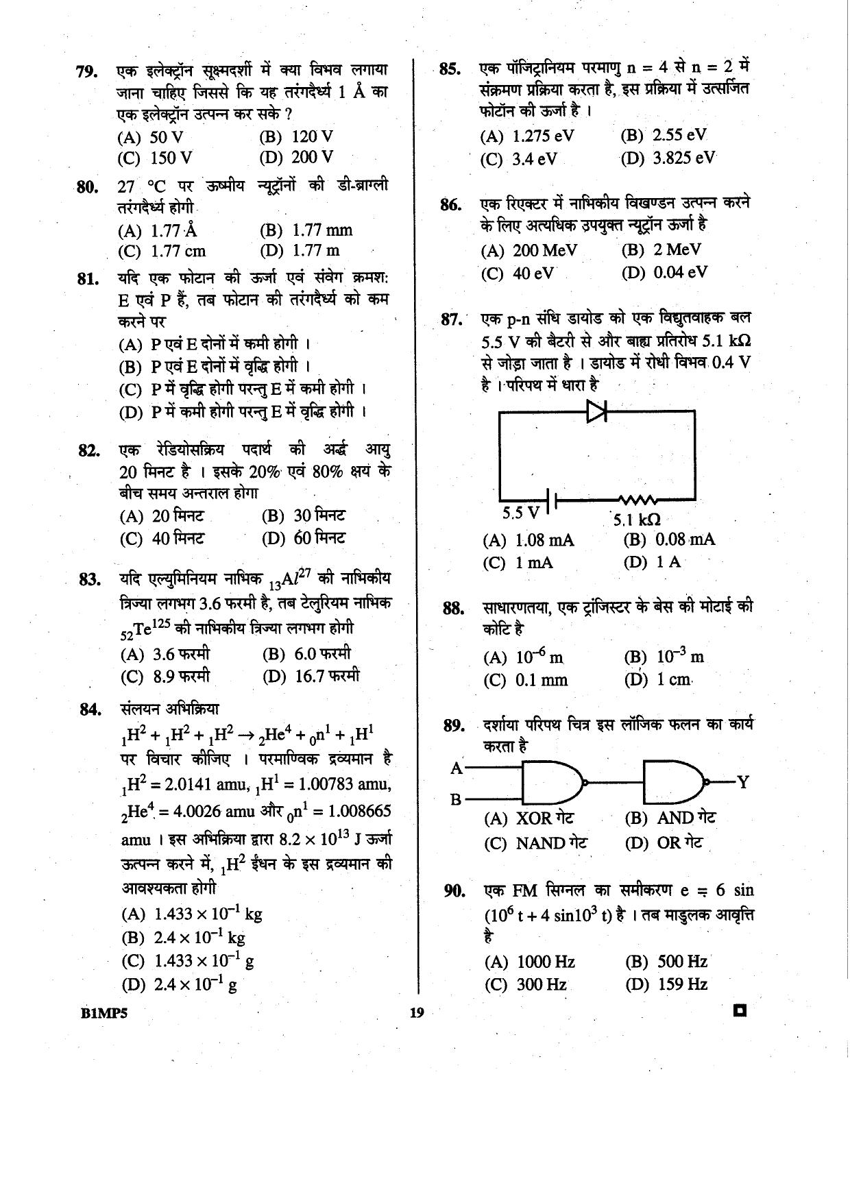 BCECE 2015 Physics Question Paper - Page 19