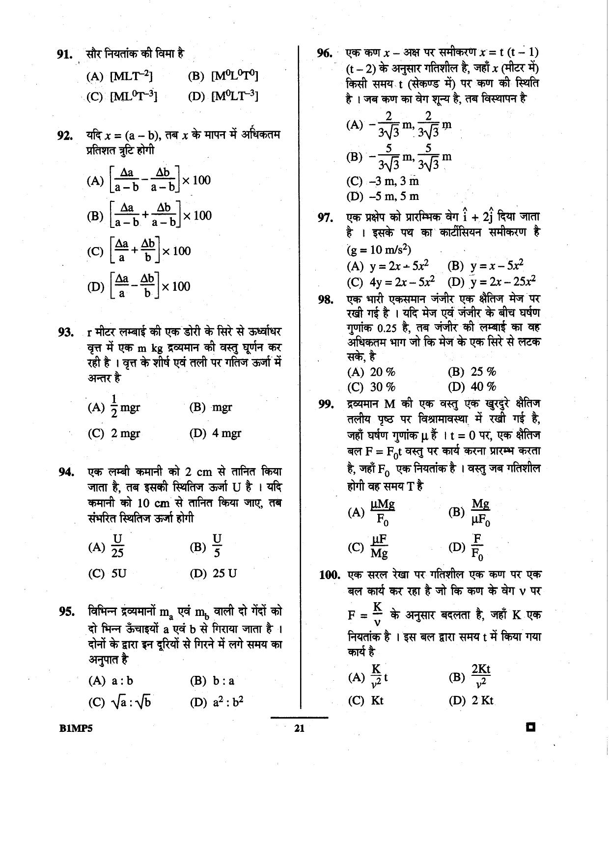 BCECE 2015 Physics Question Paper - Page 21