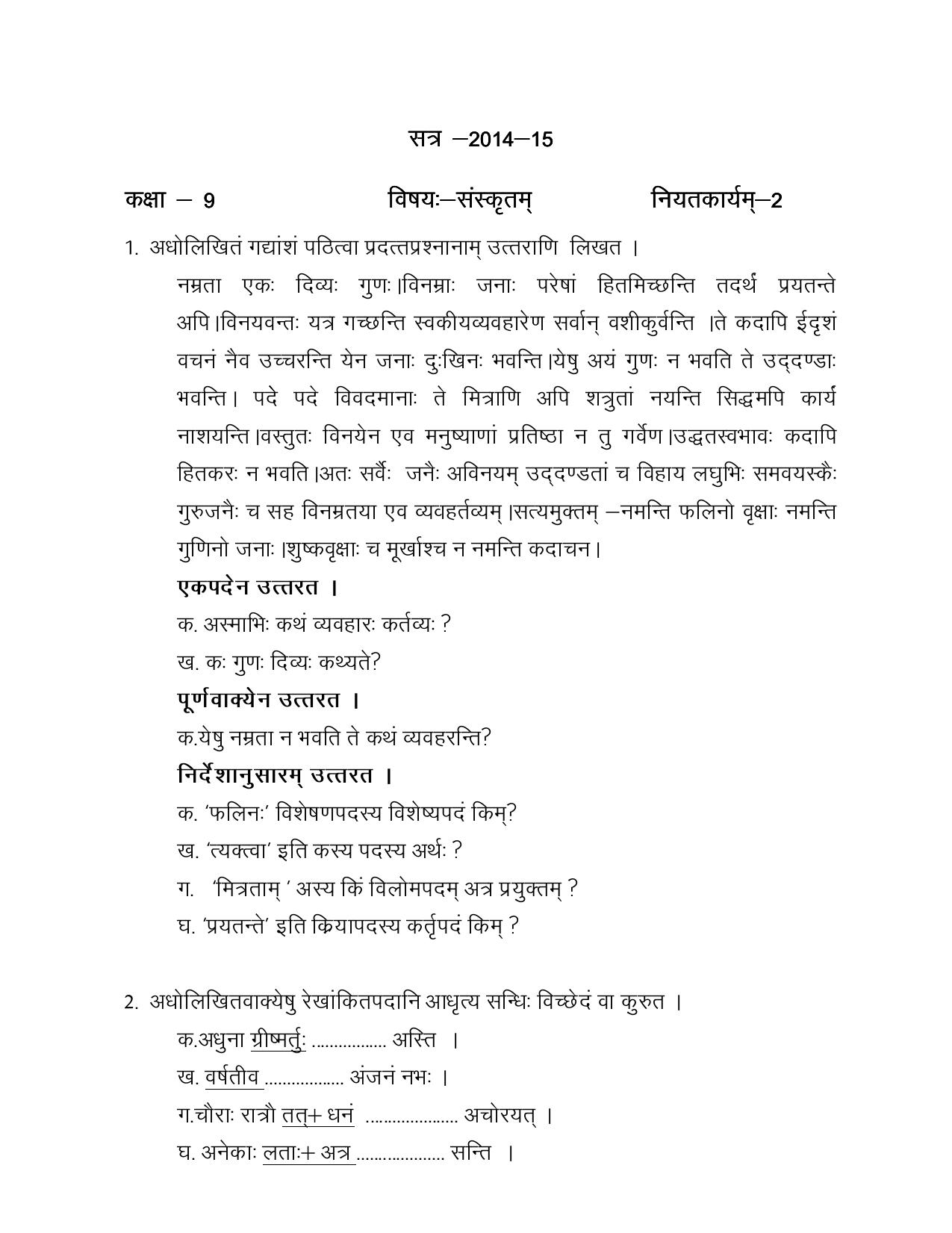 CBSE Worksheets for Class 9 Sanskrit Assignment 12 - Page 1