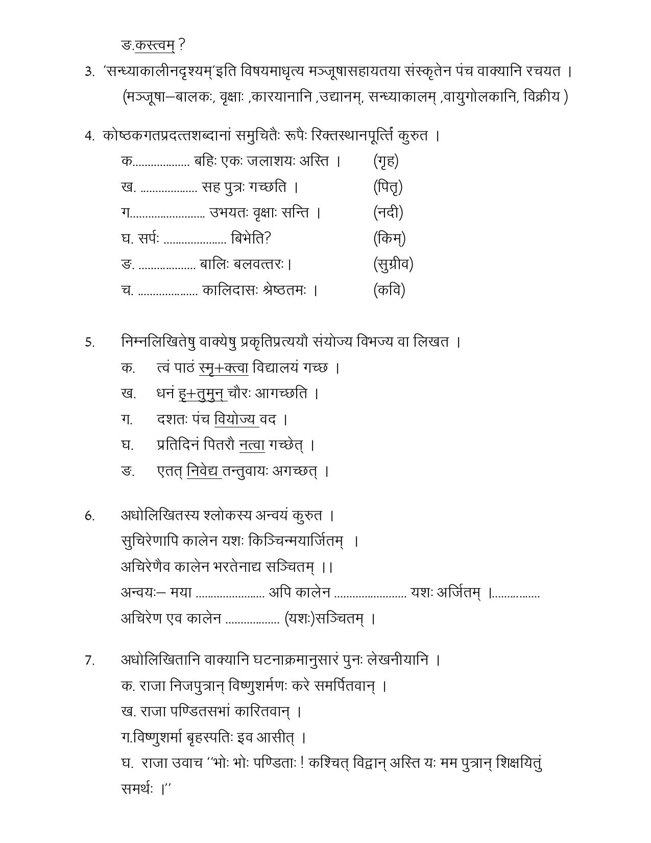 CBSE Worksheets for Class 9 Sanskrit Assignment 12 - Page 2
