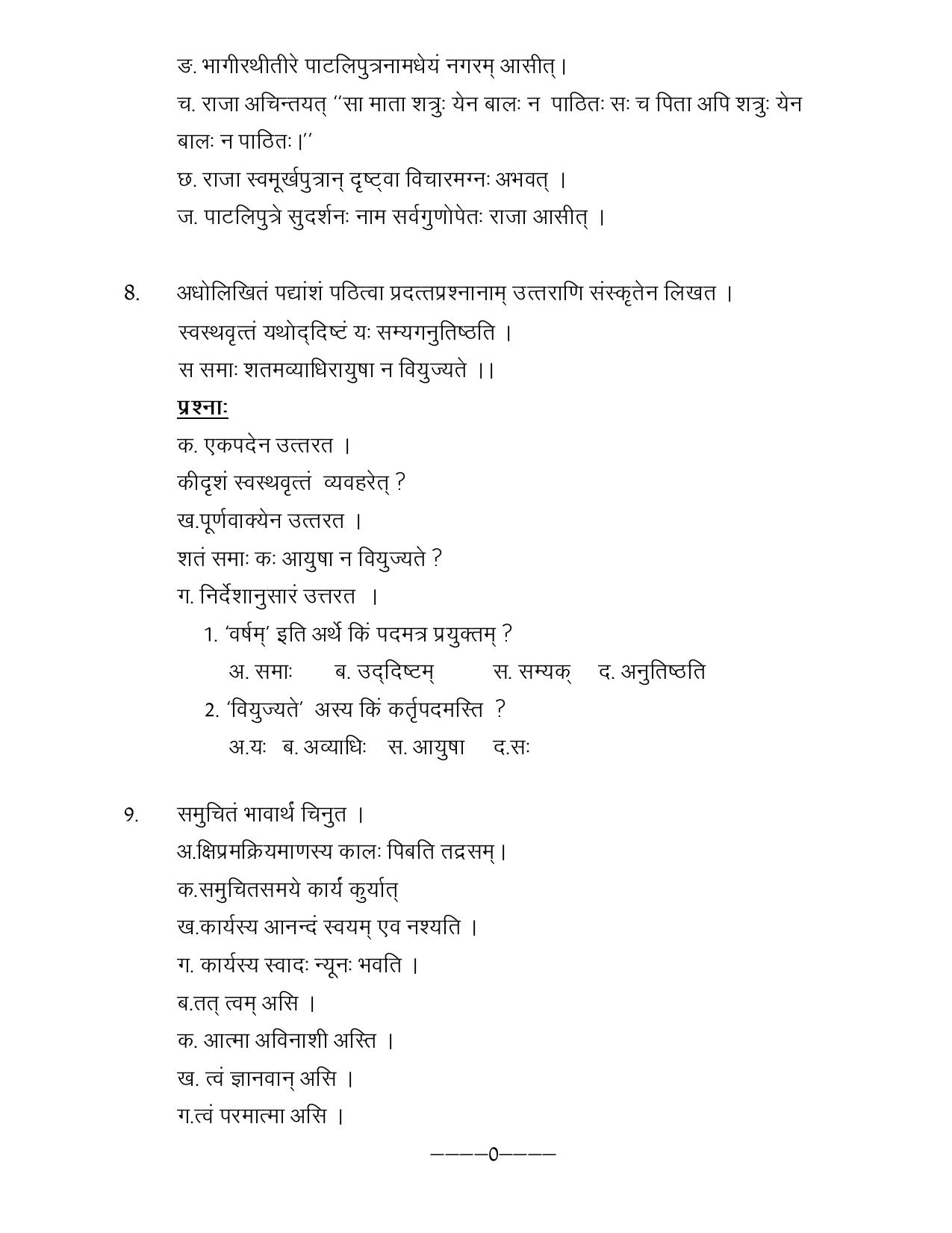 CBSE Worksheets for Class 9 Sanskrit Assignment 12 - Page 3