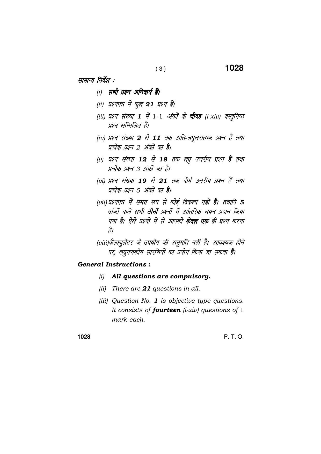 Haryana Board HBSE Class 11 PHYSICS  2019 Question Paper - Page 3