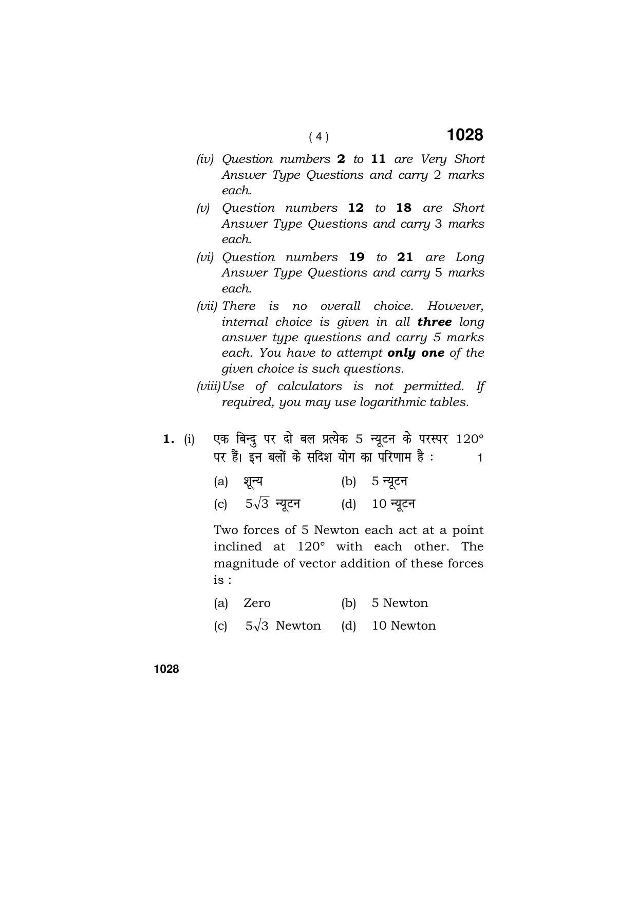 Haryana Board HBSE Class 11 PHYSICS  2019 Question Paper - Page 4
