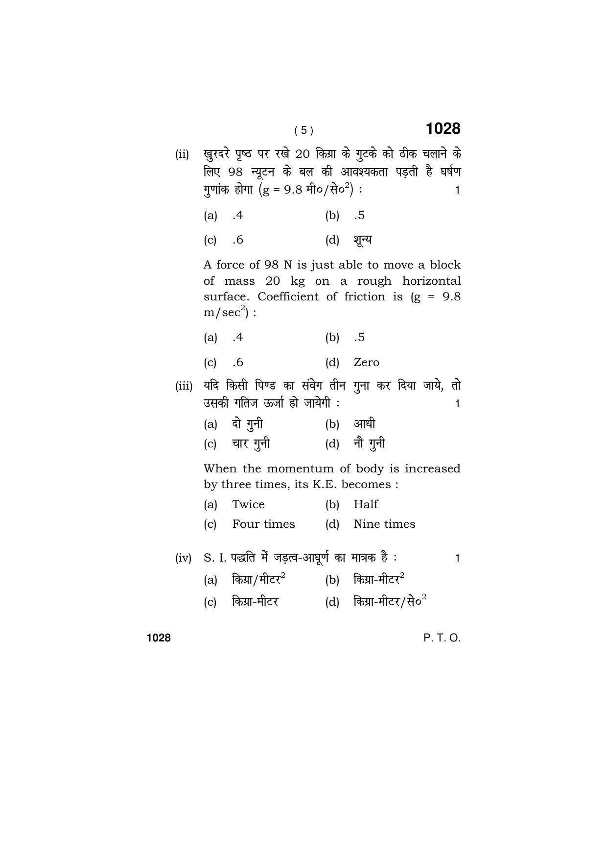 Haryana Board HBSE Class 11 PHYSICS  2019 Question Paper - Page 5
