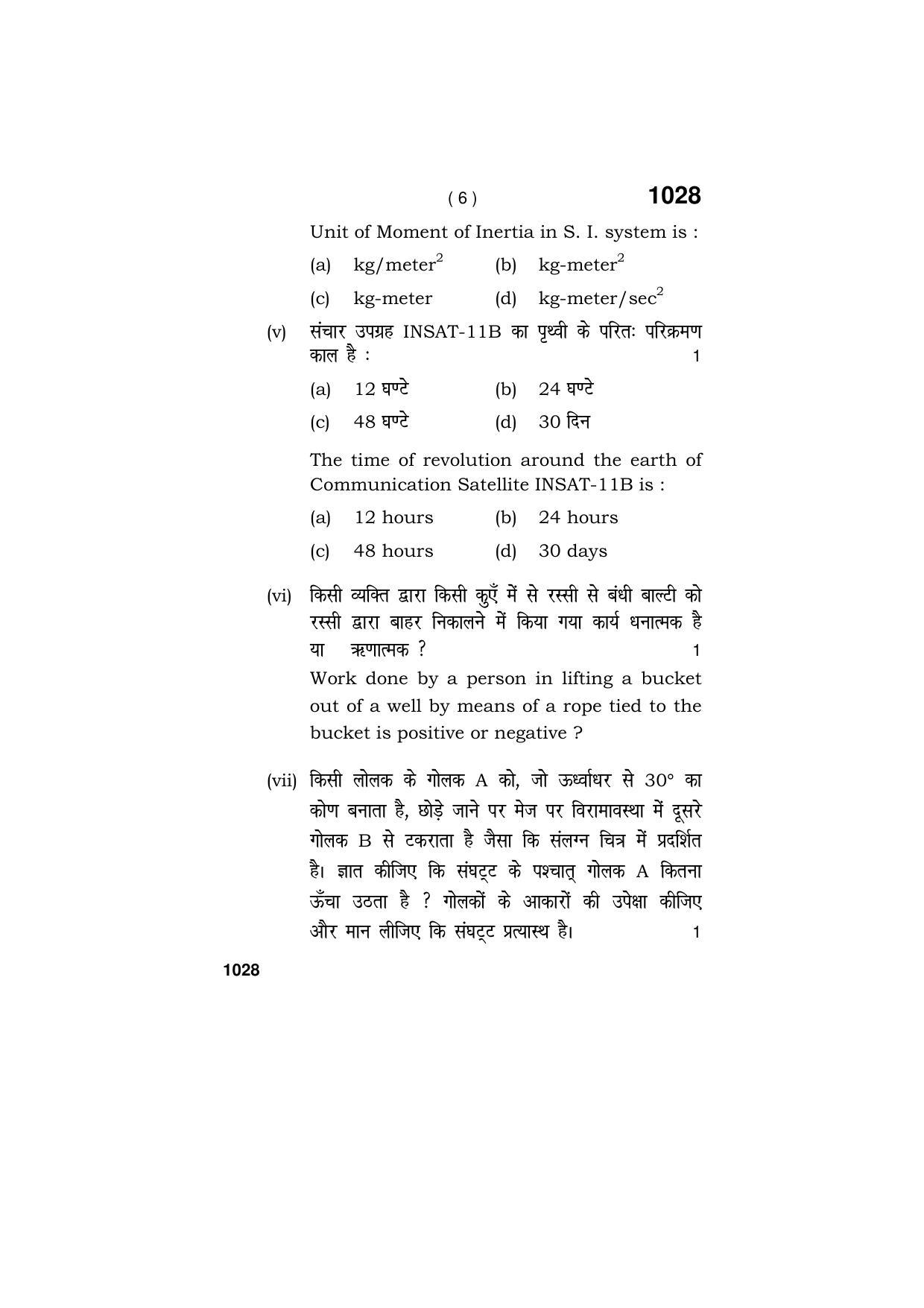 Haryana Board HBSE Class 11 PHYSICS  2019 Question Paper - Page 6