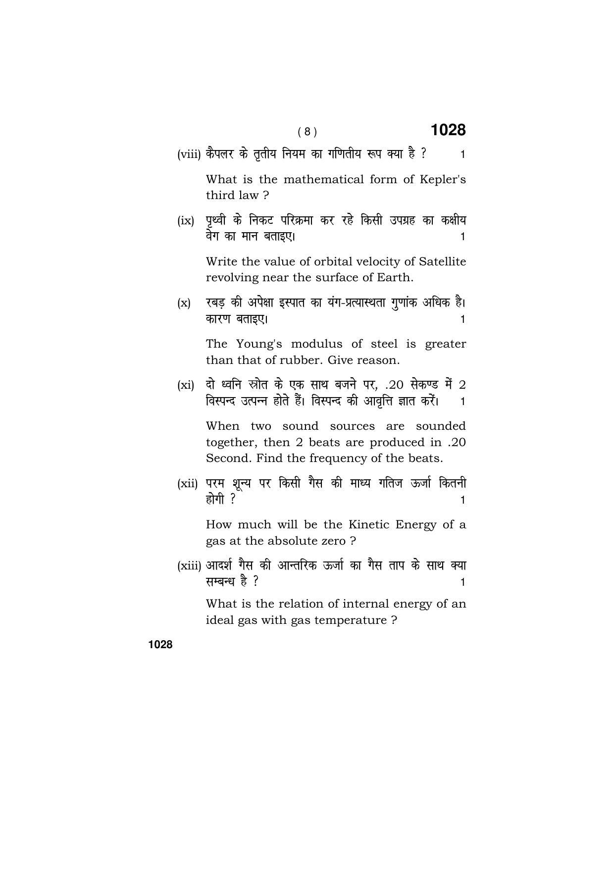 Haryana Board HBSE Class 11 PHYSICS  2019 Question Paper - Page 8