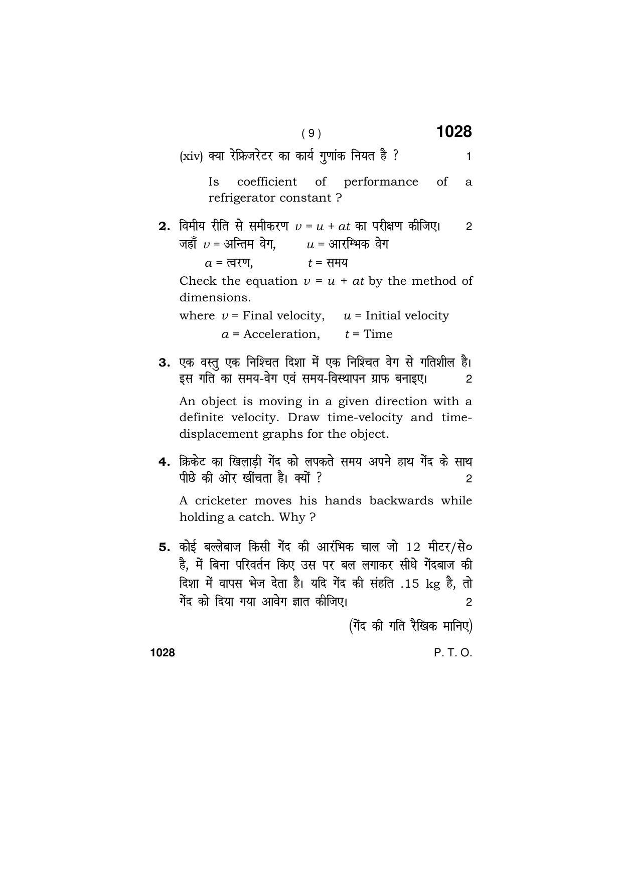 Haryana Board HBSE Class 11 PHYSICS  2019 Question Paper - Page 9