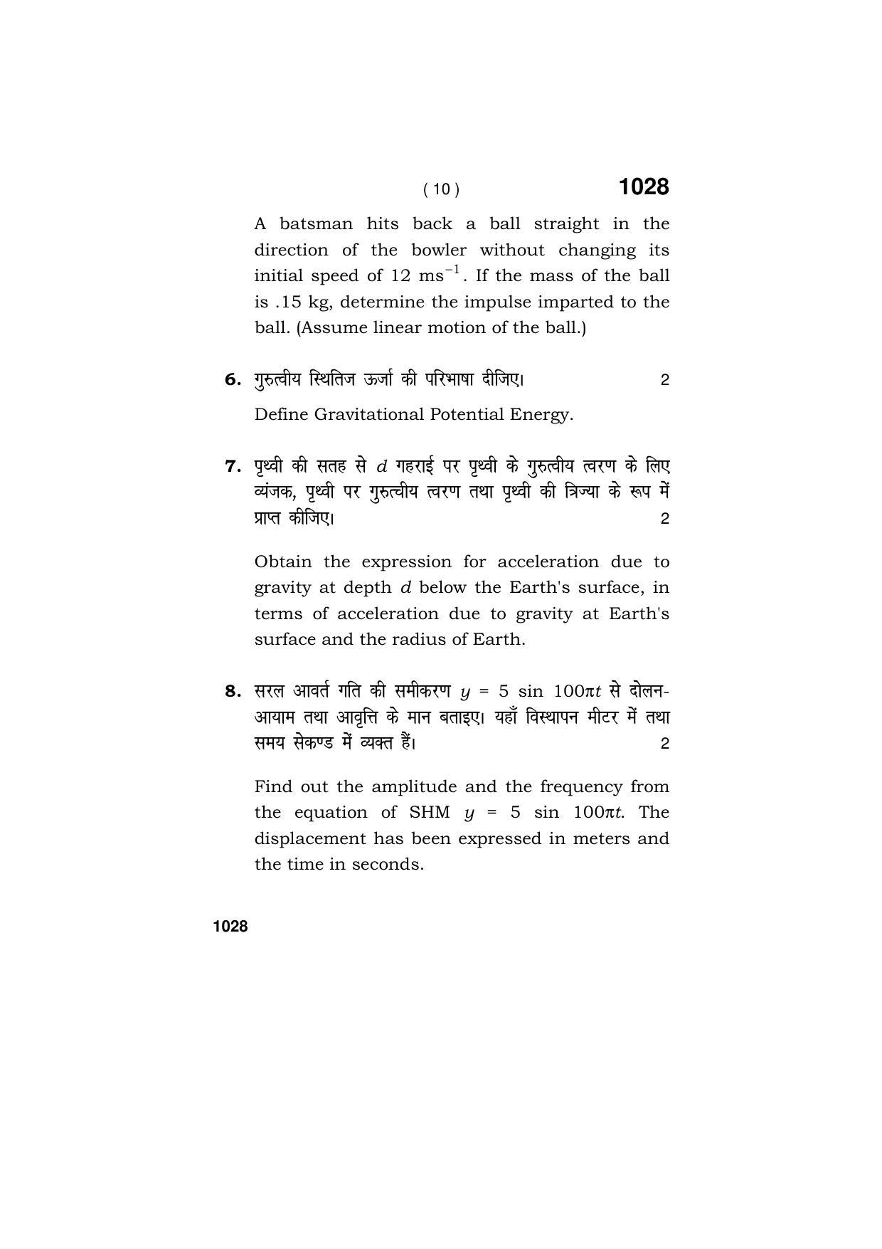 Haryana Board HBSE Class 11 PHYSICS  2019 Question Paper - Page 10
