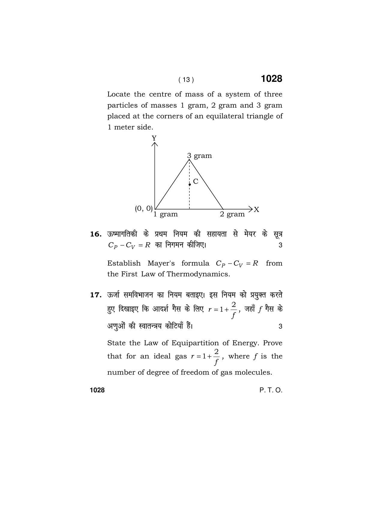 Haryana Board HBSE Class 11 PHYSICS  2019 Question Paper - Page 13