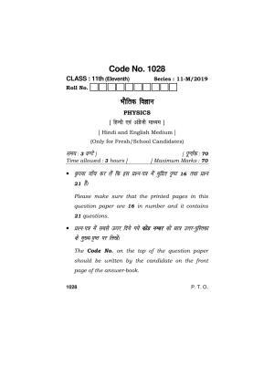 Haryana Board HBSE Class 11 PHYSICS  2019 Question Paper