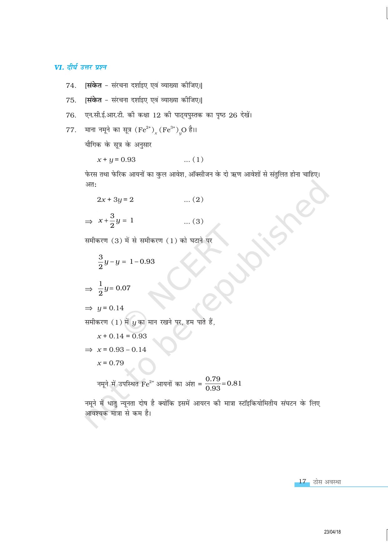 NCERT Exemplar Class 12: रसायन विज्ञान ठोस अवस्था - Page 17