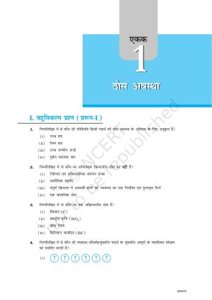 NCERT Exemplar Class 12: रसायन विज्ञान ठोस अवस्था