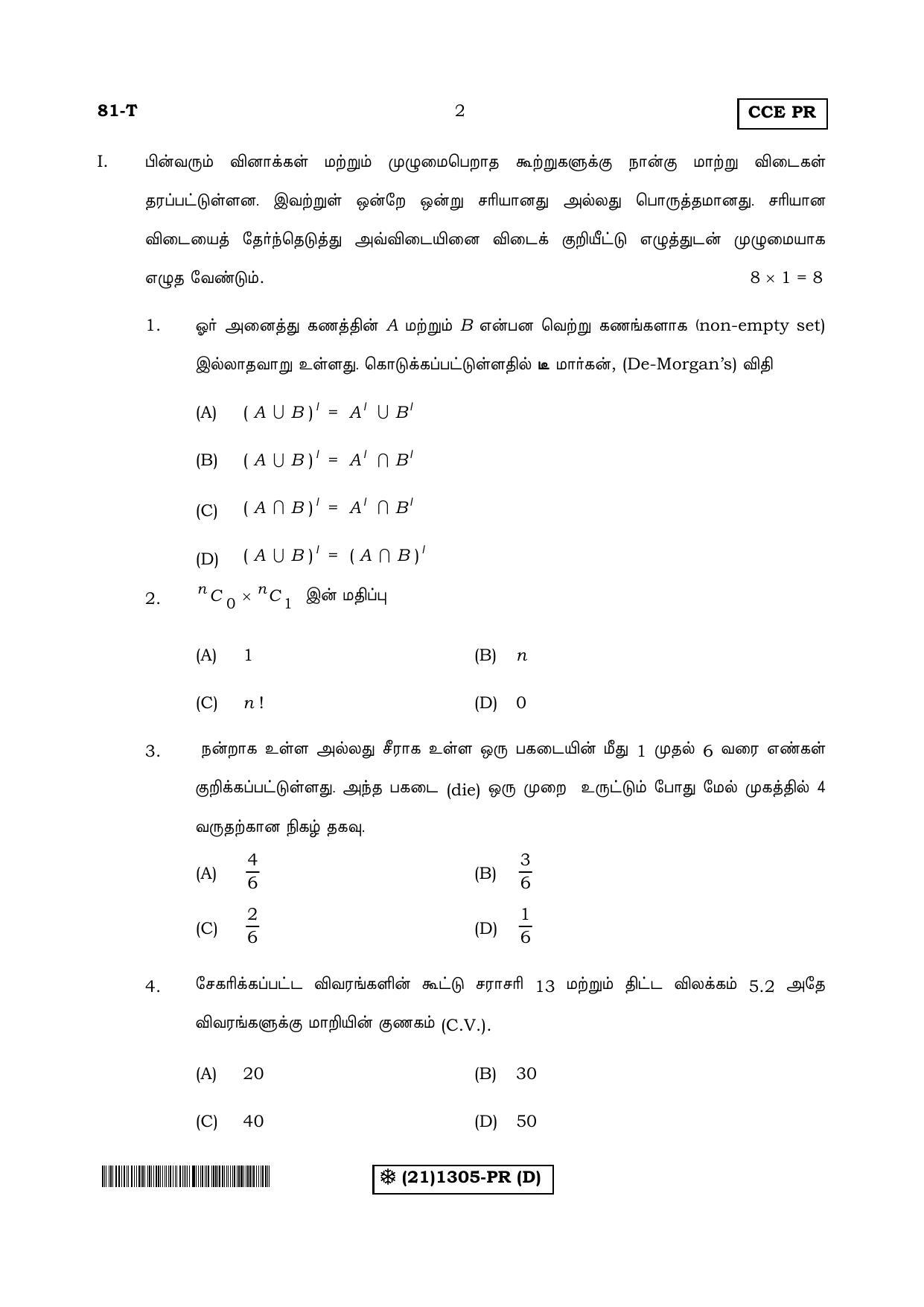 Karnataka SSLC Maths - TAMIL (81-T-PR%20(1305)-D_t4) (Supplementary) June 2019 Question Paper - Page 2