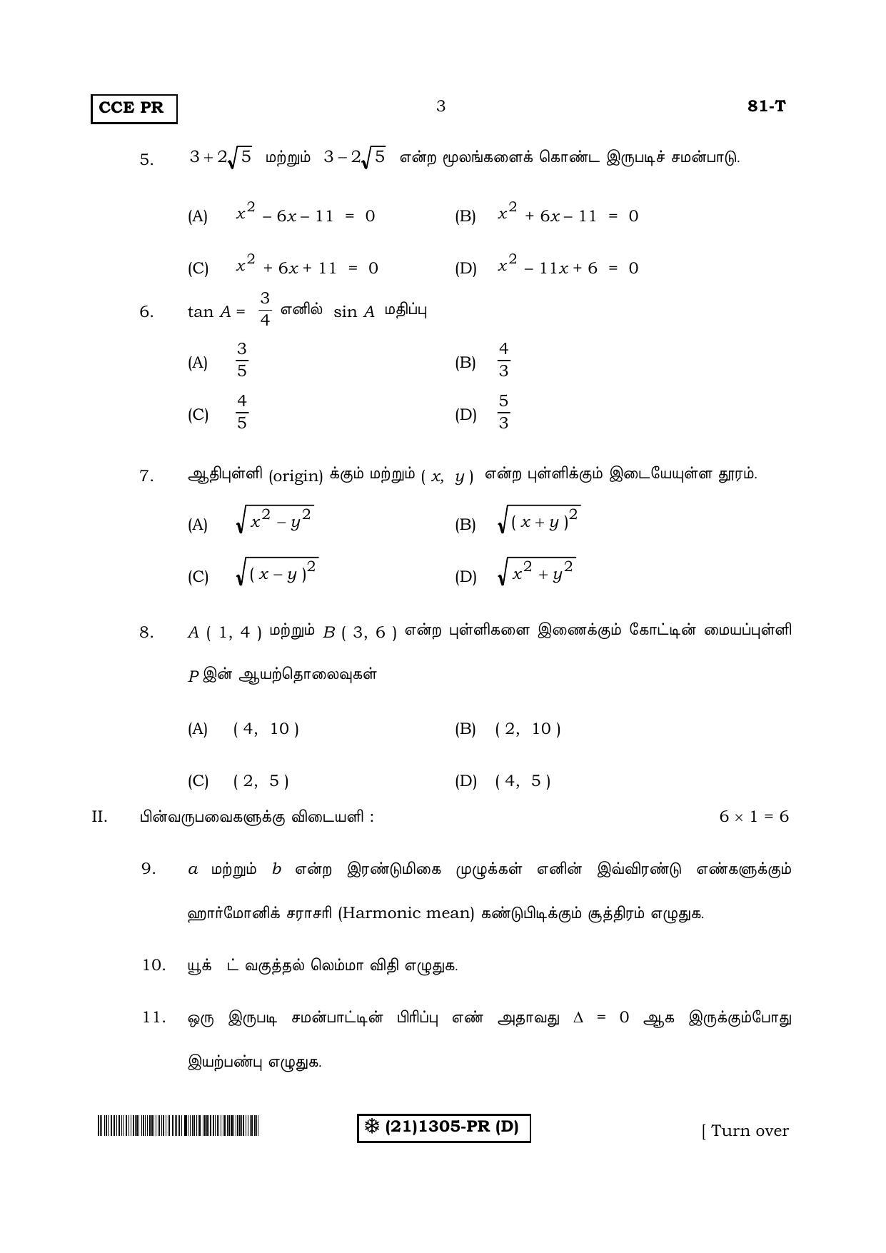Karnataka SSLC Maths - TAMIL (81-T-PR%20(1305)-D_t4) (Supplementary) June 2019 Question Paper - Page 3