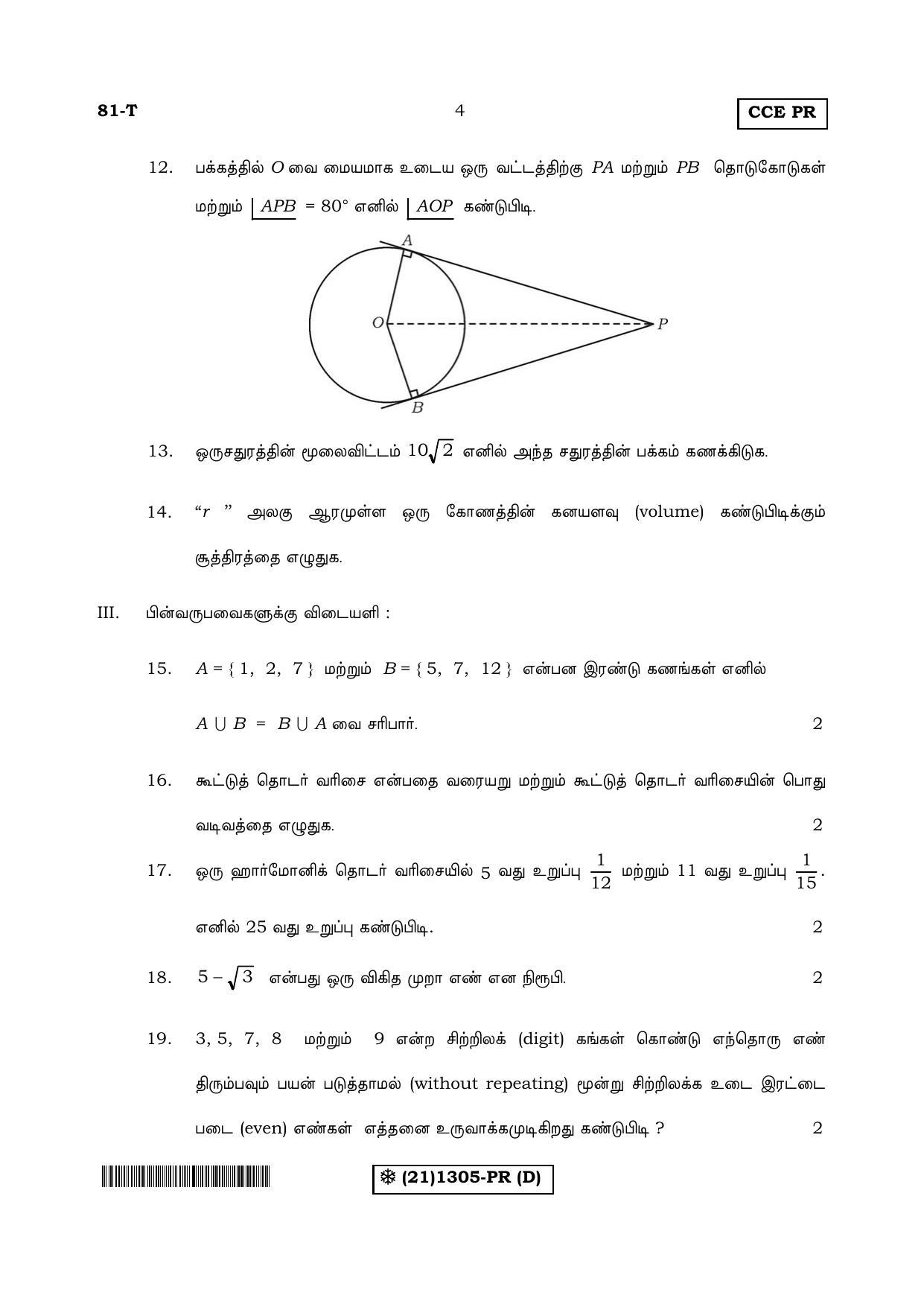 Karnataka SSLC Maths - TAMIL (81-T-PR%20(1305)-D_t4) (Supplementary) June 2019 Question Paper - Page 4