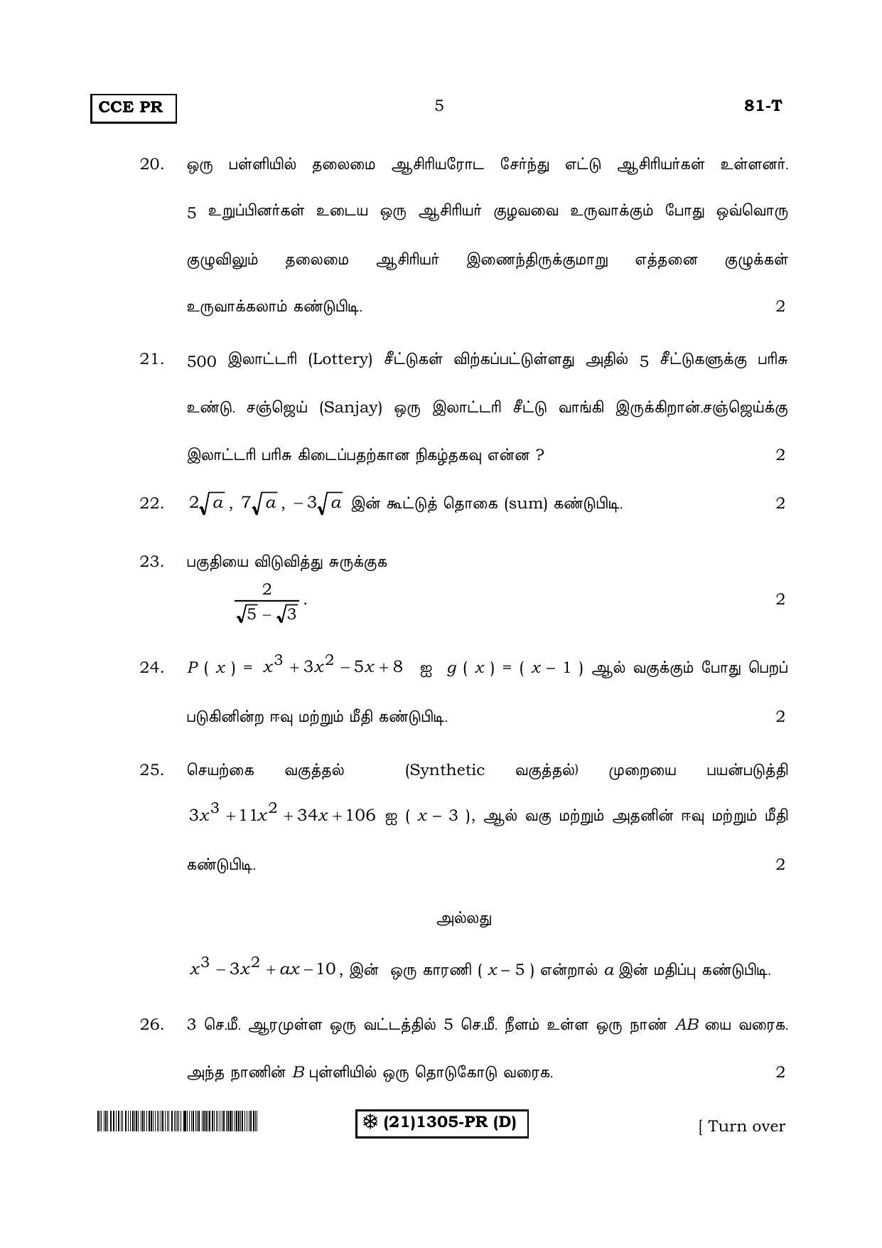 Karnataka SSLC Maths - TAMIL (81-T-PR%20(1305)-D_t4) (Supplementary) June 2019 Question Paper - Page 5