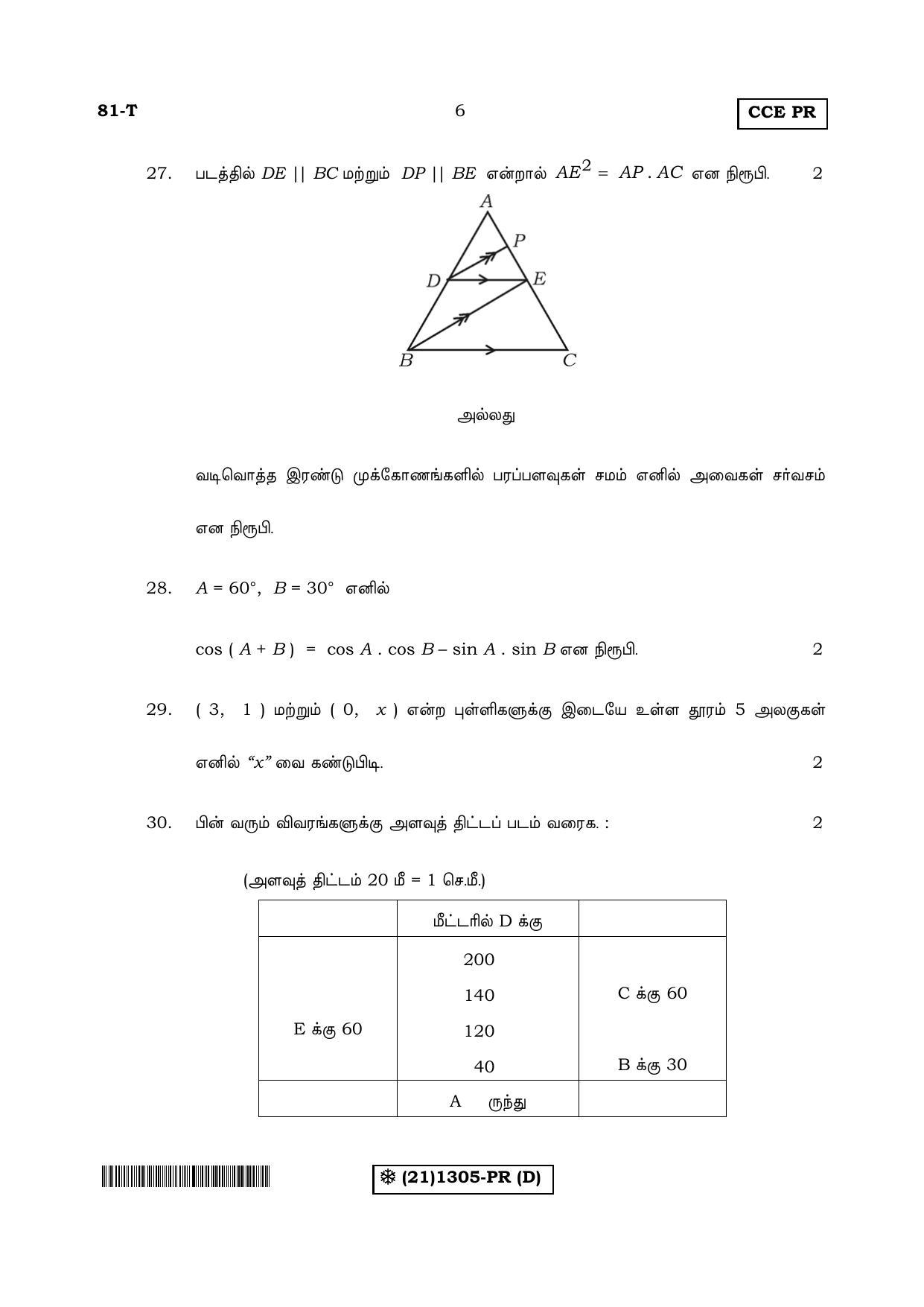 Karnataka SSLC Maths - TAMIL (81-T-PR%20(1305)-D_t4) (Supplementary) June 2019 Question Paper - Page 6