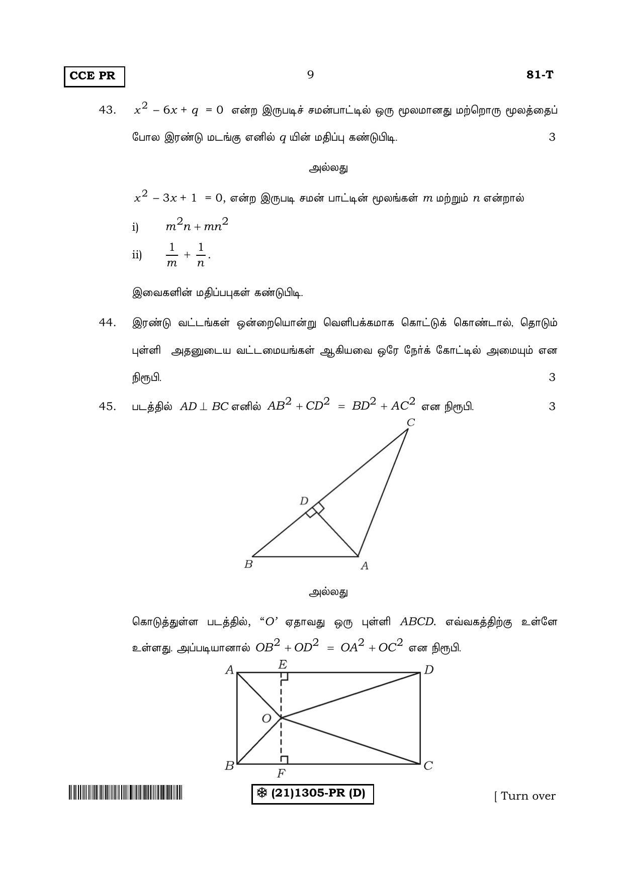 Karnataka SSLC Maths - TAMIL (81-T-PR%20(1305)-D_t4) (Supplementary) June 2019 Question Paper - Page 9