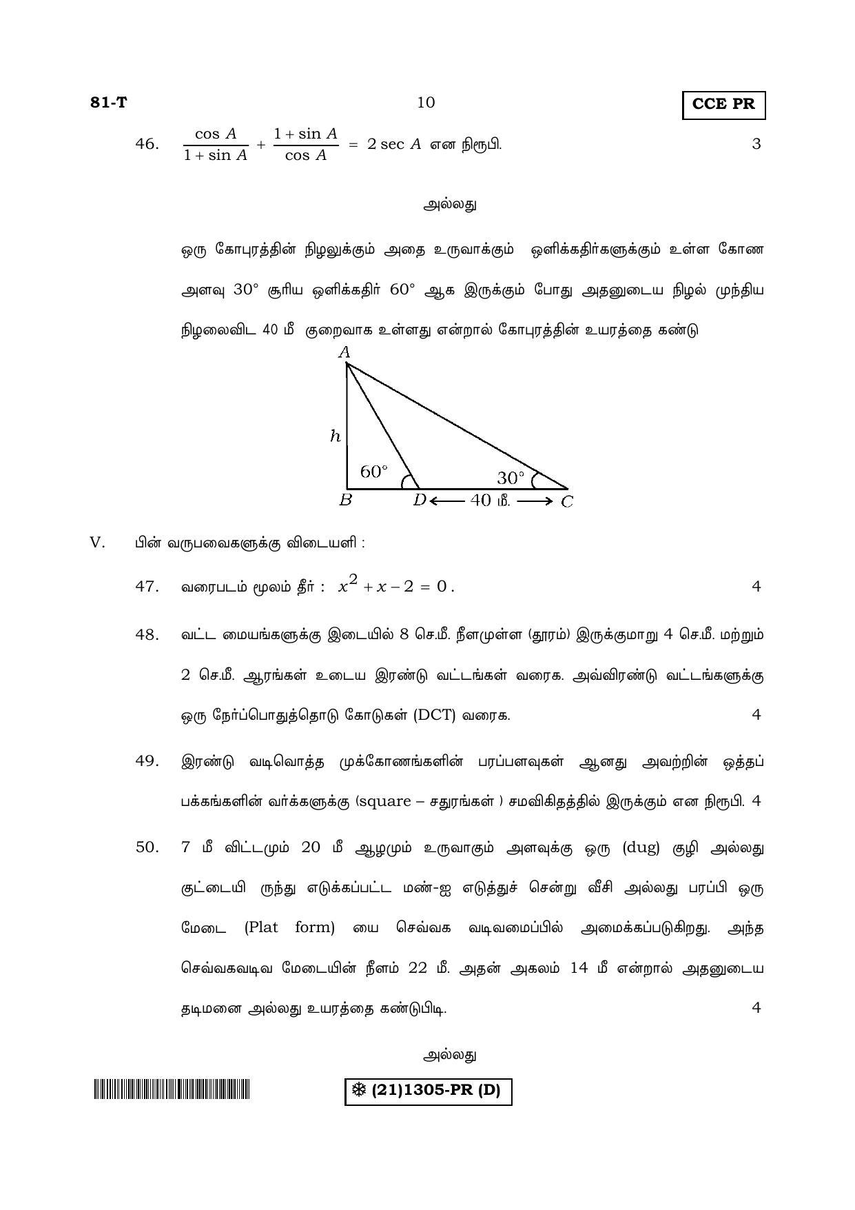 Karnataka SSLC Maths - TAMIL (81-T-PR%20(1305)-D_t4) (Supplementary) June 2019 Question Paper - Page 10
