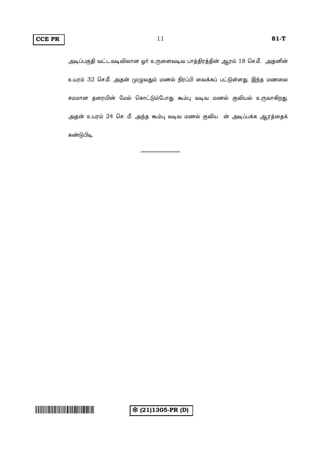 Karnataka SSLC Maths - TAMIL (81-T-PR%20(1305)-D_t4) (Supplementary) June 2019 Question Paper - Page 11