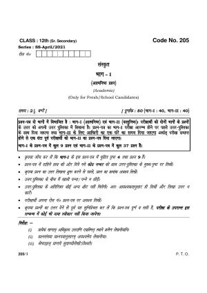 Haryana Board HBSE Class 12 Sanskrit Part-I 2021 Question Paper