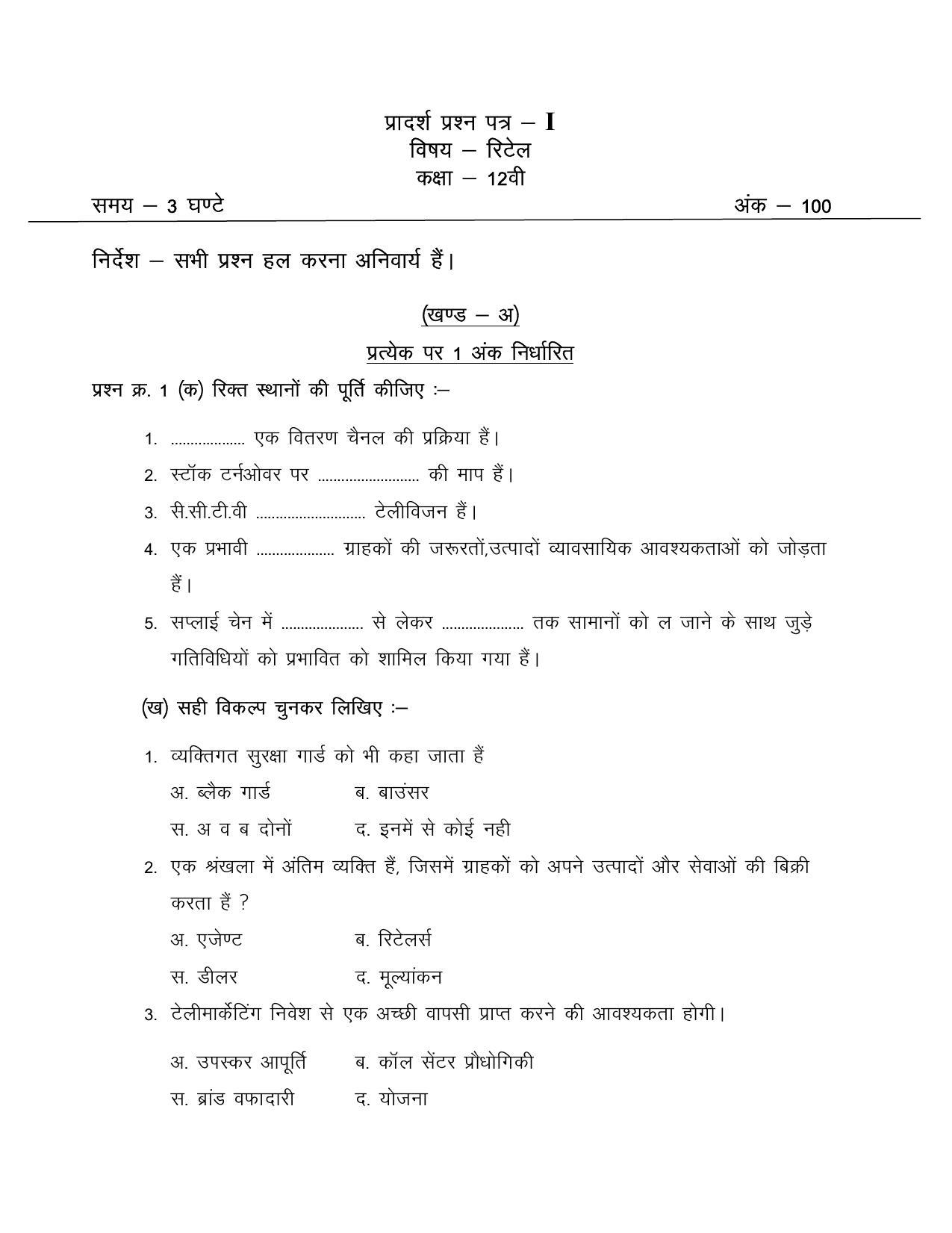 CG Board 12th Retail Sample Paper - Page 1