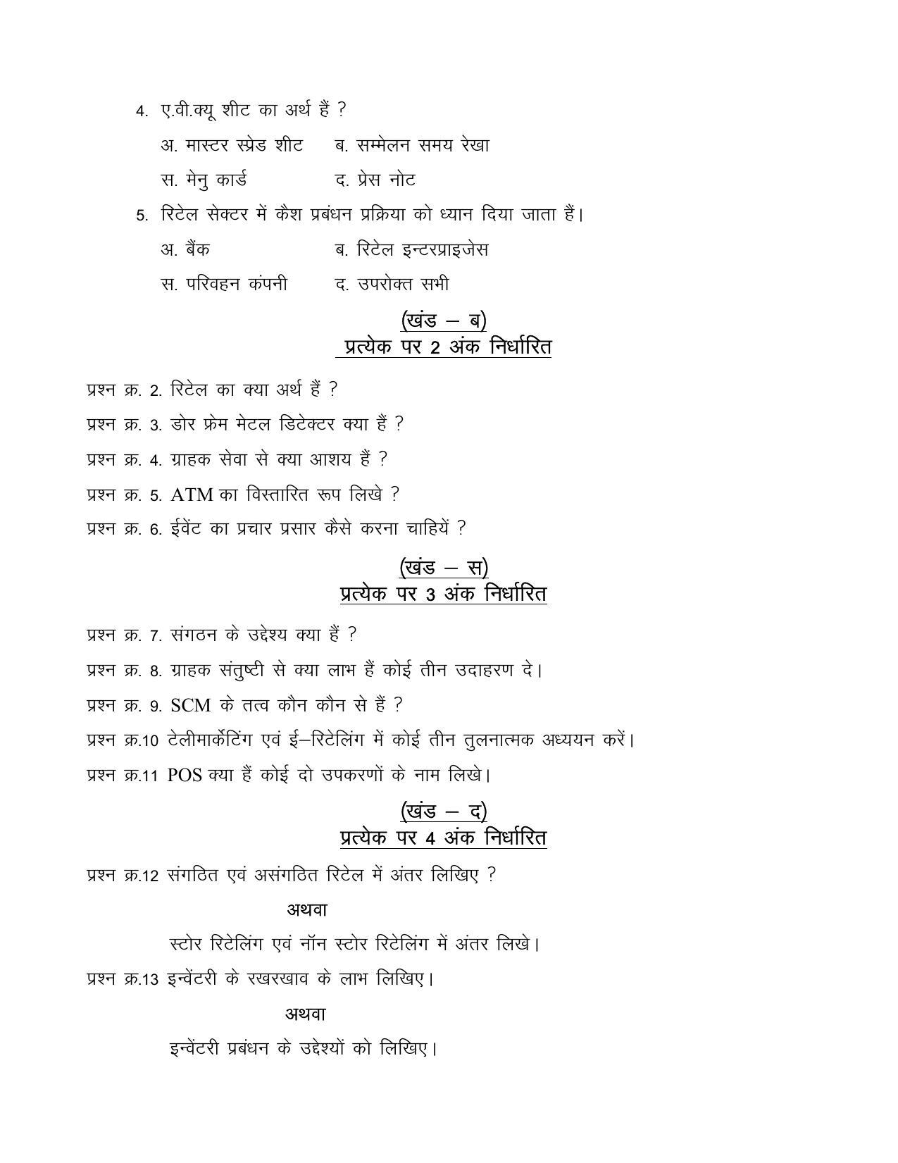 CG Board 12th Retail Sample Paper - Page 2