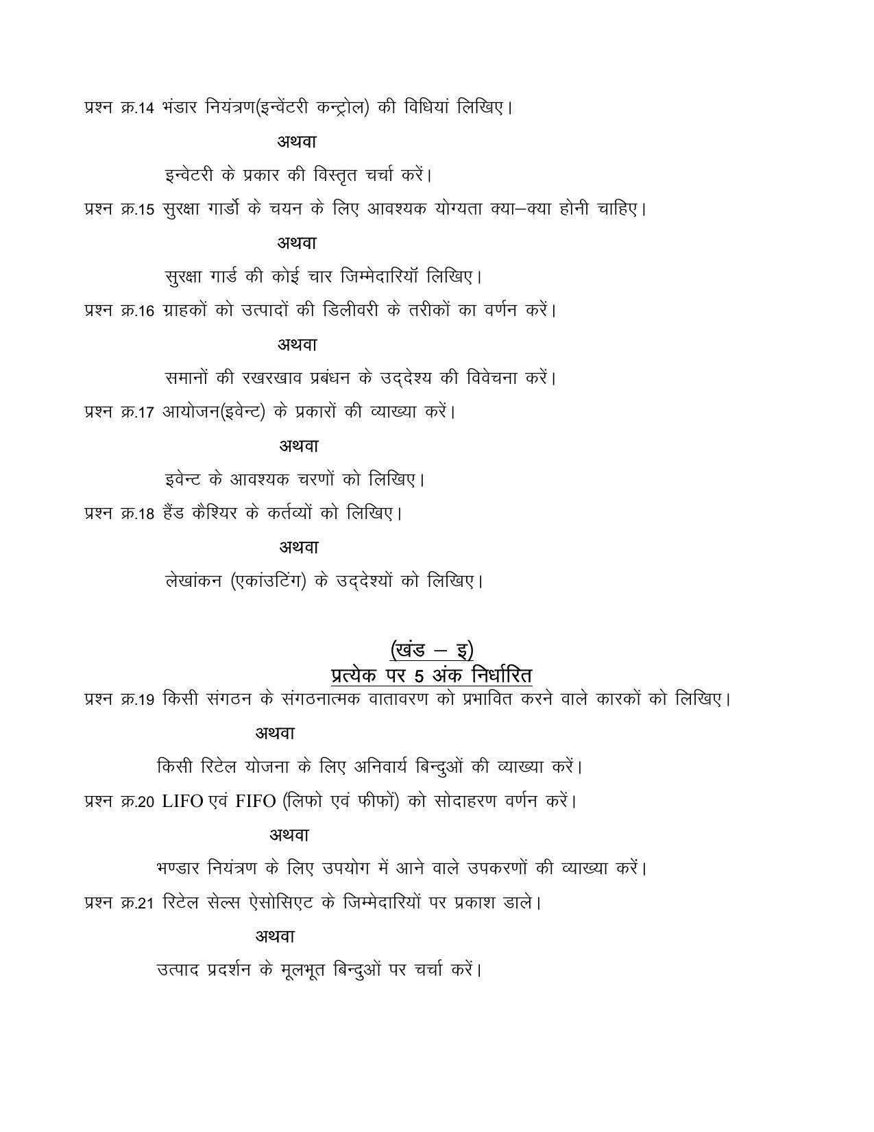 CG Board 12th Retail Sample Paper - Page 3