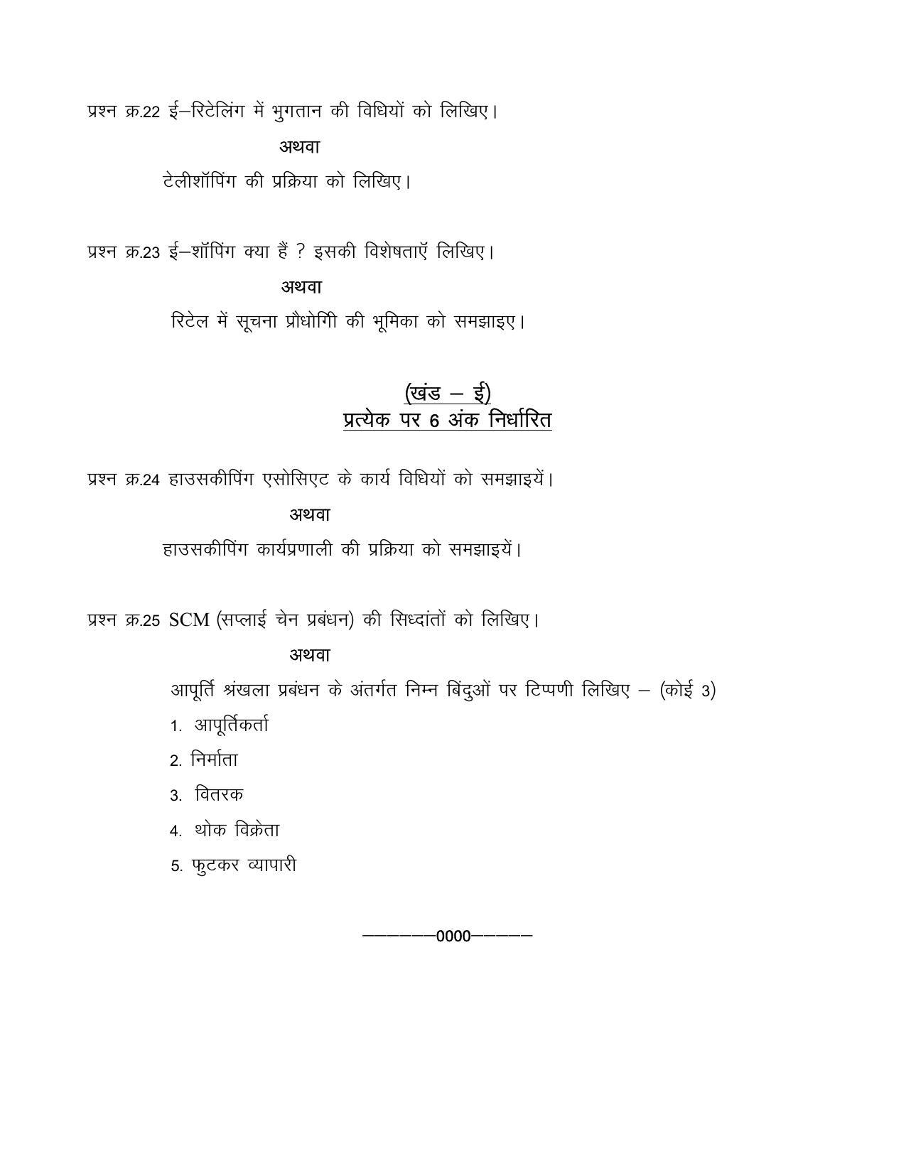 CG Board 12th Retail Sample Paper - Page 4