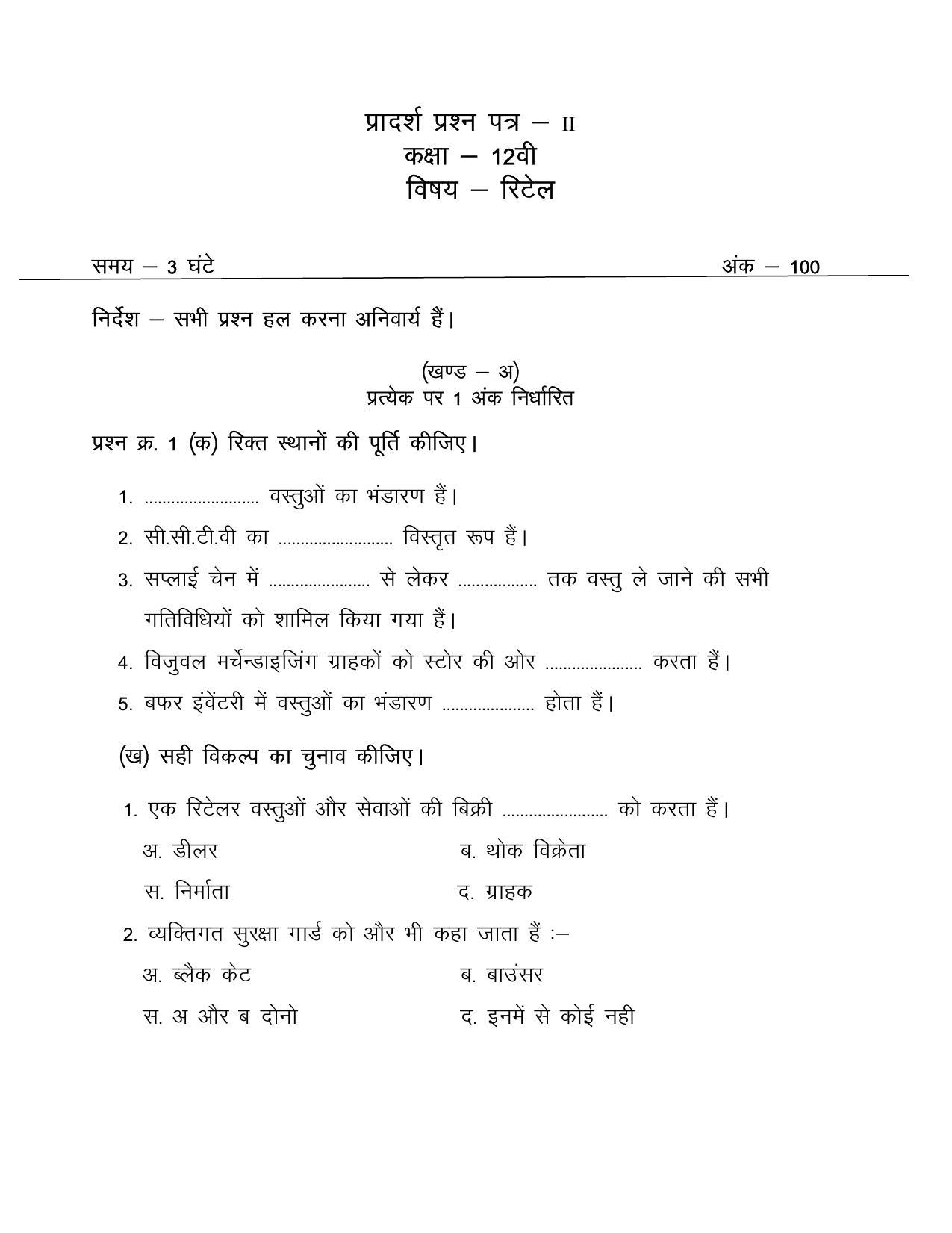 CG Board 12th Retail Sample Paper - Page 5