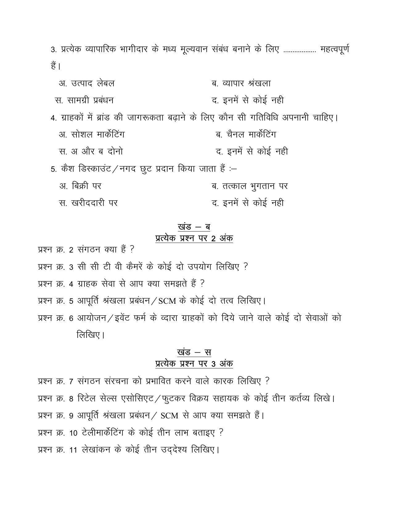 CG Board 12th Retail Sample Paper - Page 6