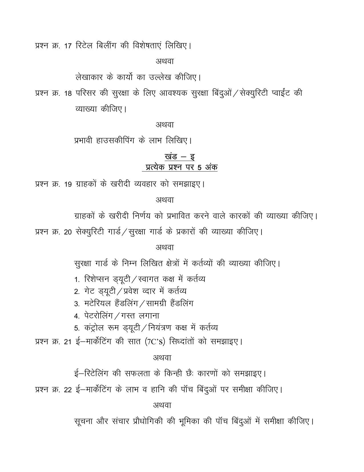 CG Board 12th Retail Sample Paper - Page 8