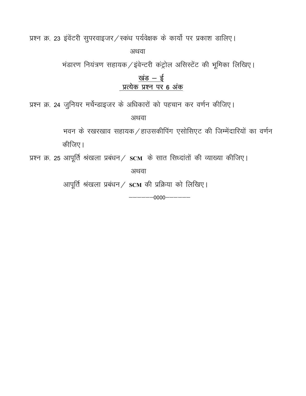 CG Board 12th Retail Sample Paper - Page 9