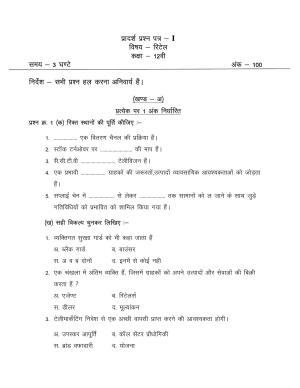 CG Board 12th Retail Sample Paper