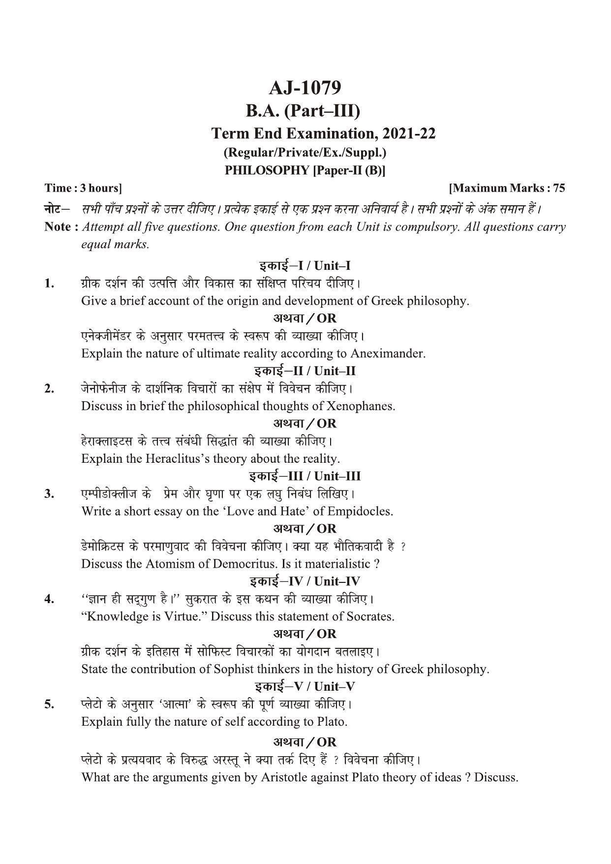 Bilaspur University Question Paper 2021-2022:B.A. Part-III (Three) Philosophy Paper 2 - Page 1