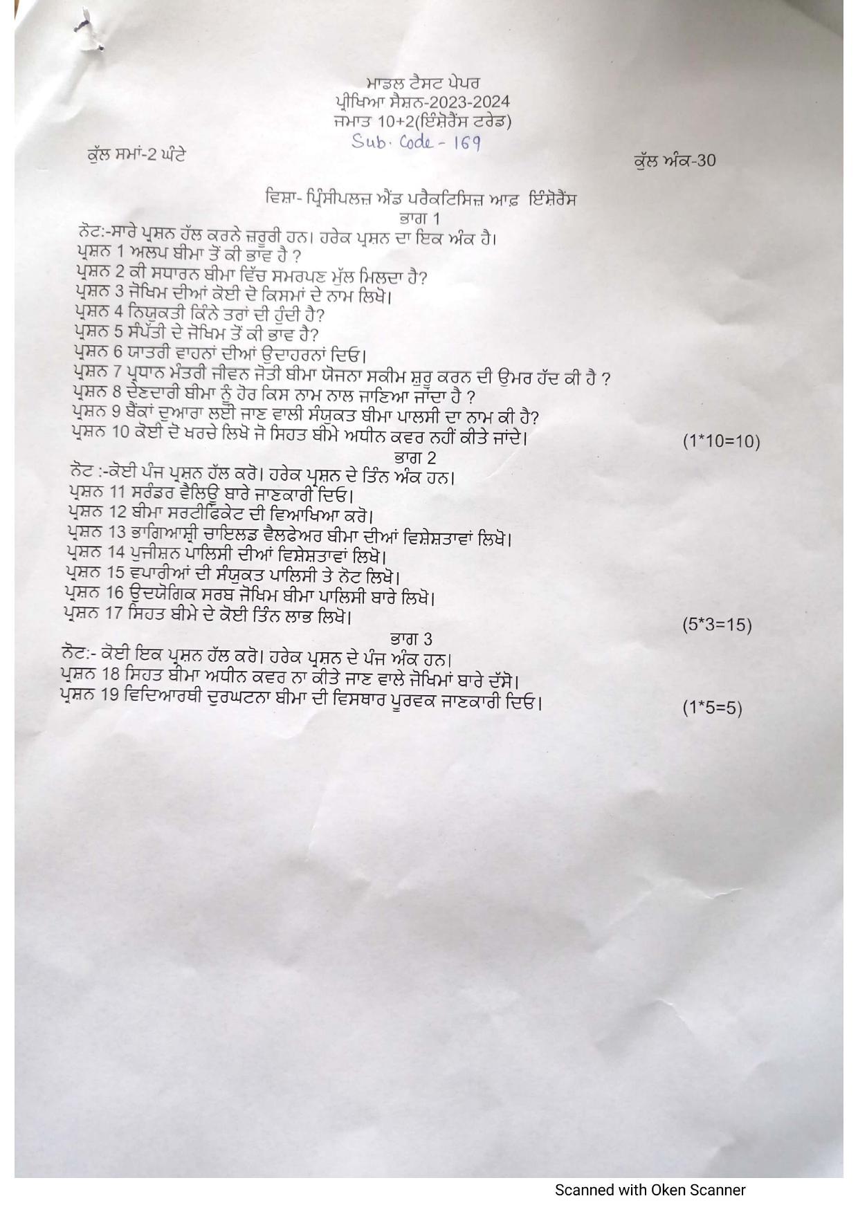 PSEB Class 12th Insurance (Vocational ) Model Paper 2024 - Page 2