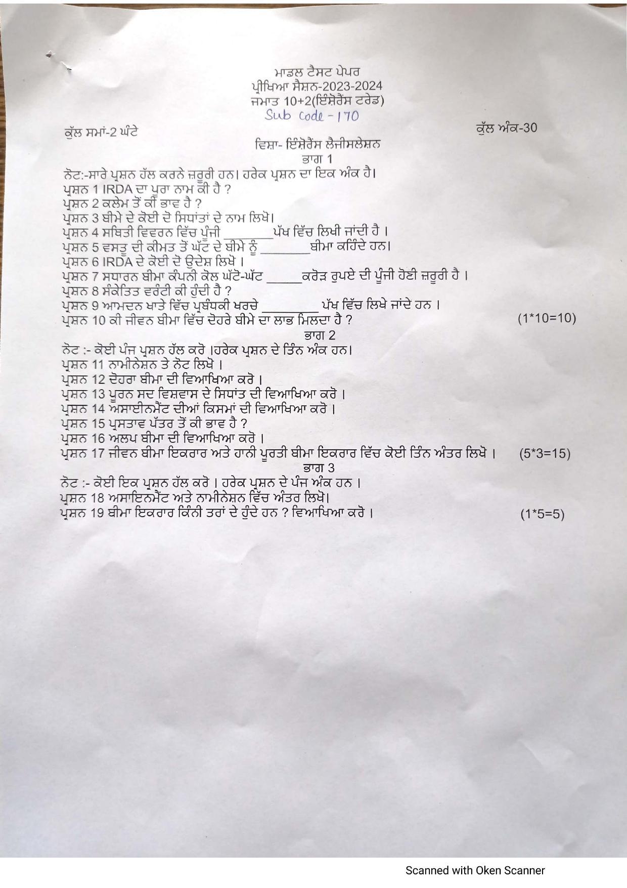 PSEB Class 12th Insurance (Vocational ) Model Paper 2024 - Page 3