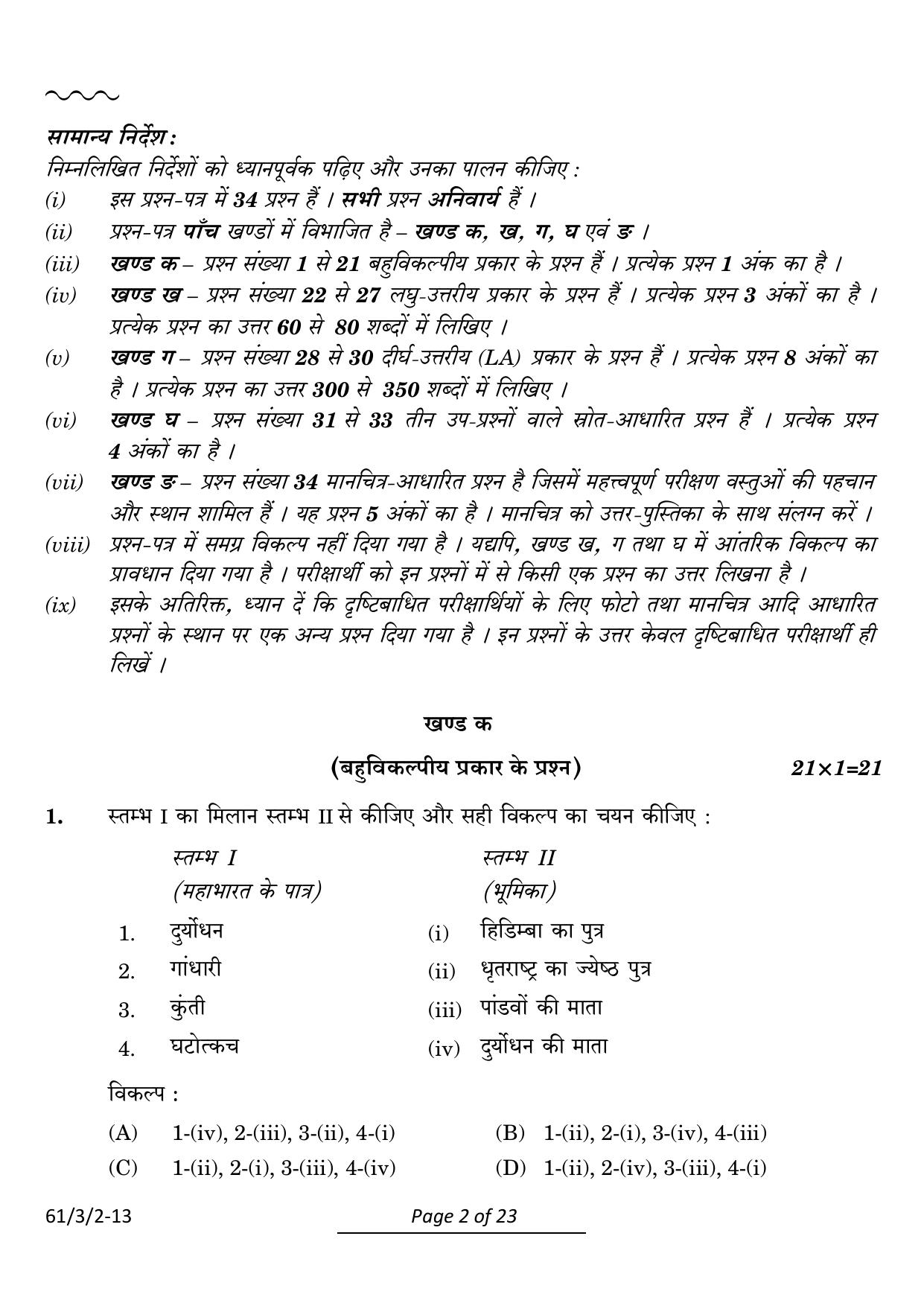 CBSE Class 12 61-3-2 History 2024 Question Paper - Page 2