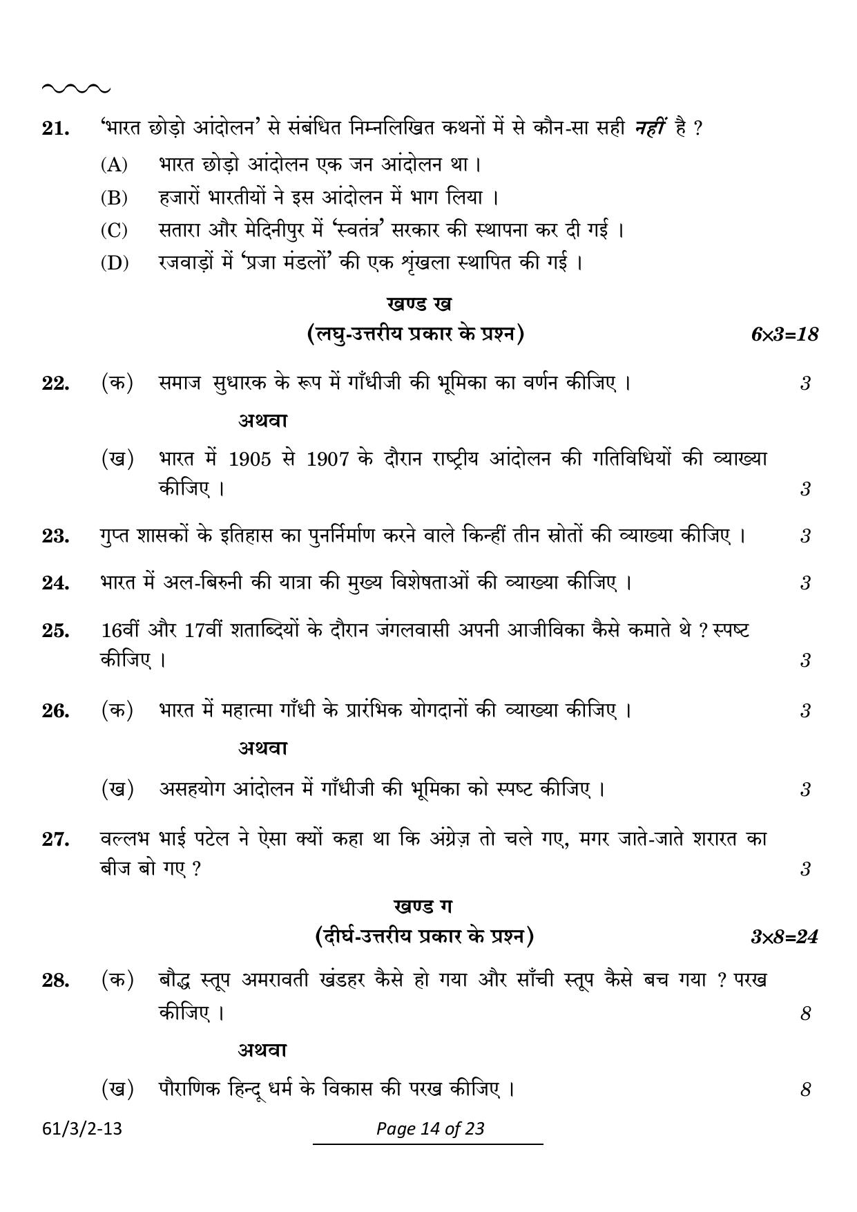 CBSE Class 12 61-3-2 History 2024 Question Paper - Page 14